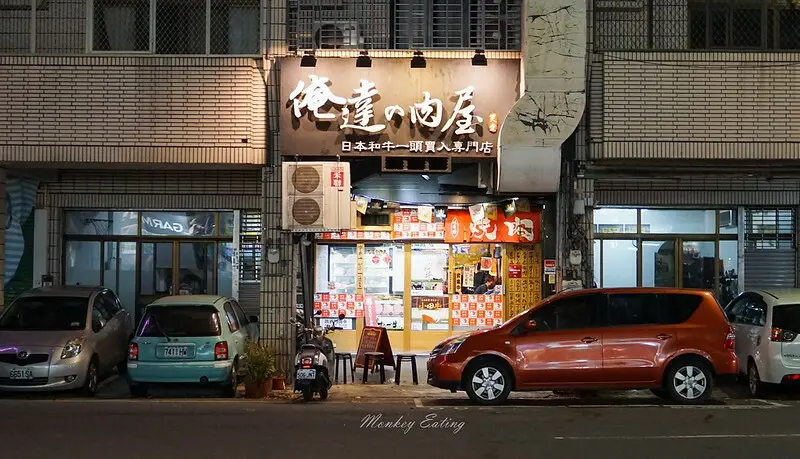 俺達の肉屋日本和牛專門店│台中公益路米其林一星最強燒肉店！專人代烤奢華和牛饗宴12道料理