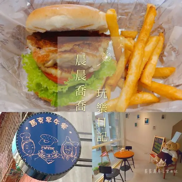 宜蘭羅東早午餐【馬克早午餐】全新開賣啦！近羅東夜市，超推「焦糖鳳梨雞腿堡、肉醬義大利麵、花生手作牛肉堡」！