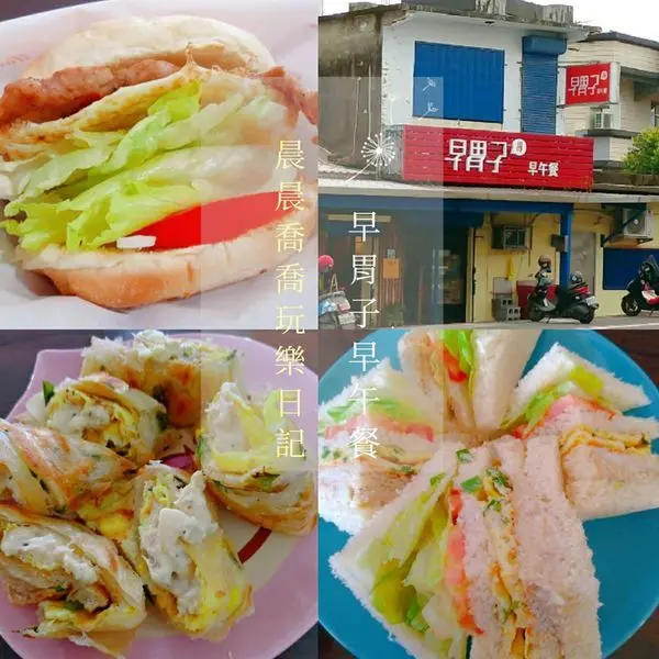 宜蘭冬山早午餐【早胃子】手作肉排/手甩漢堡肉/鴨賞蛋餅/吻仔魚吐司/漢堡/古早味蘿蔔糕