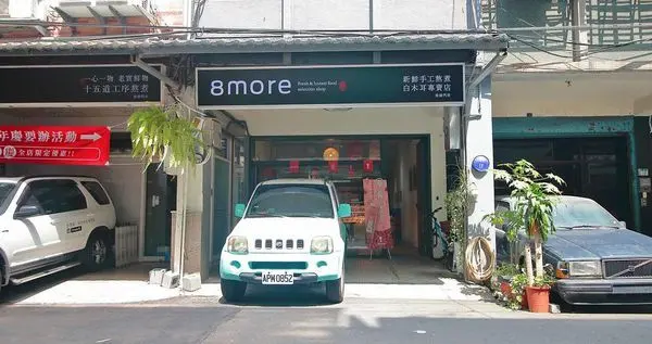 【板橋美食】8more白木耳專賣店-豐富植物性膠質、清爽無負擔的好飲品