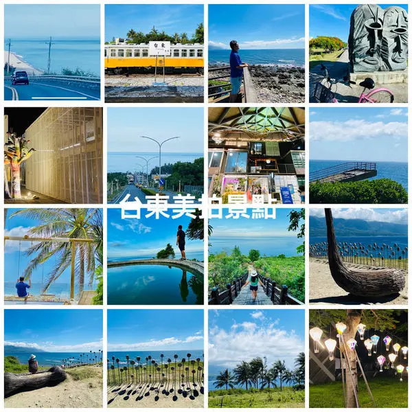 2020台東最新美拍景點│台東加路蘭遊憩區│都蘭海角咖啡│都歷海灘天空之鏡│比西里岸│金崙大橋│華源景觀台│台11線推薦景點