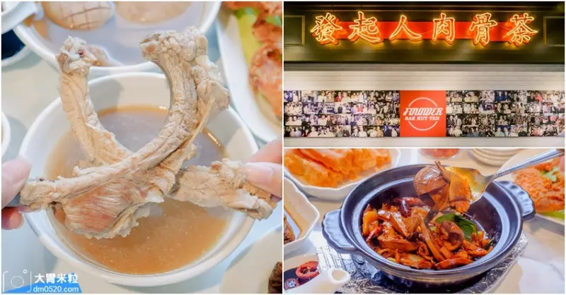 周潤發最愛新加坡肉骨茶推薦,發起人肉骨茶,台灣一號店就在ATT4FUN信義店,激推超長25公分豬肋排,獨門砂鍋料理原汁原味搬到台灣！ATT4FUN信義店美食2019, - 大胃米粒 DAVID &am