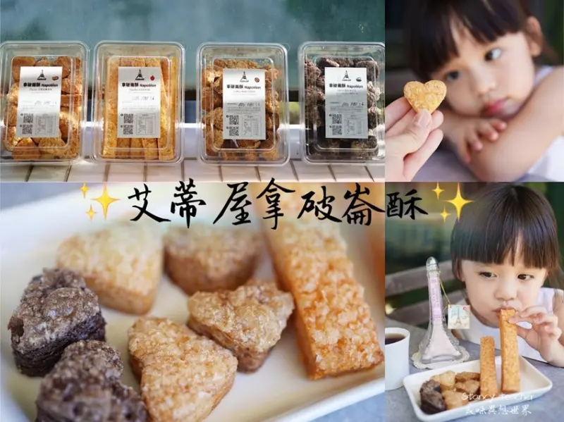艾蒂屋拿破崙酥