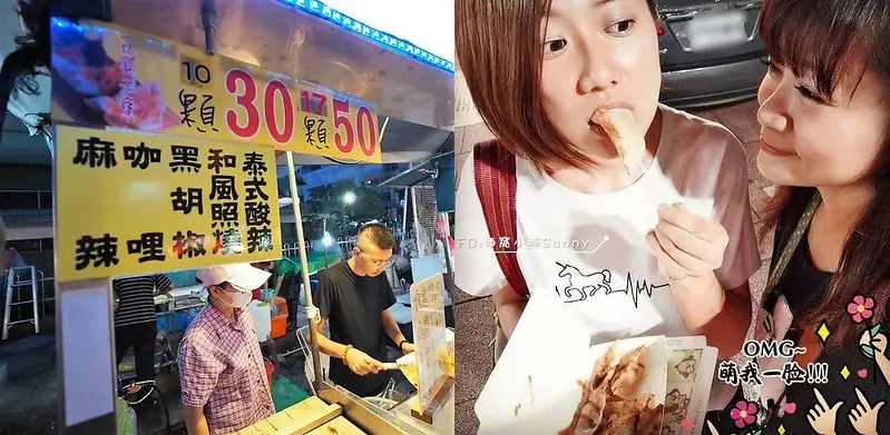 嘉義市文化路夜市美食｜佛系銅板美食，呂家一口金元寶，一粒只要3元!!!小盒10粒裝；大盒17粒裝，推薦泰式酸辣醬