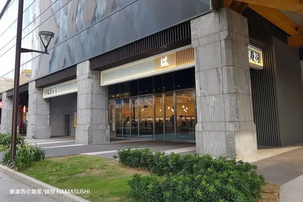 潔西麻的美食日記─【苗栗/頭份】尚順育樂世界週邊美食餐廳-->N訪はま寿司(HAMA SUSHI)(苗栗尚順店)