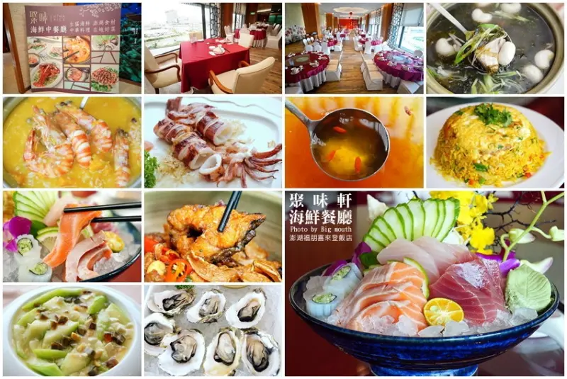 【澎湖美食】澎湖福朋喜來登飯店．聚味軒海鮮中餐廳，在地美味推薦!