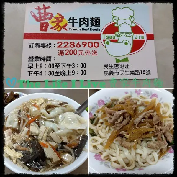 {食記}{嘉義}曹家牛肉麵 民生店~經營半世紀的嘉義老牛肉麵店