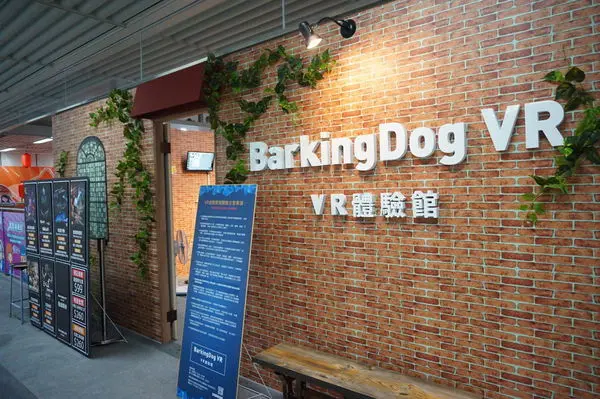 [高雄景點] Barking Dog VR 體驗館- 捷運中央公園站最親民的VR體驗館/ 好玩虛擬實境體驗/ VR 體驗中心/ VR 遊戲推薦新崛江