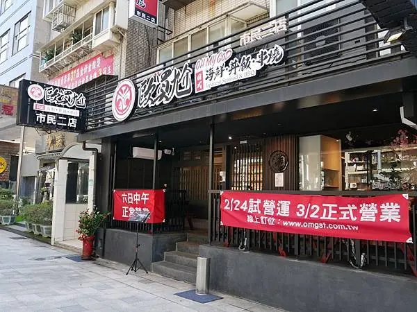 【台北大安區日式料理推薦】超級澎派CP值最高！吃好料不必花大錢！金箔壽司閃瞎你的眼~歐買尬日式海鮮串燒 市民二店