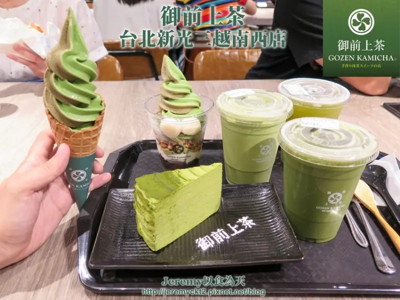 [食記][台北市] 御前上茶 台北新光三越南西店