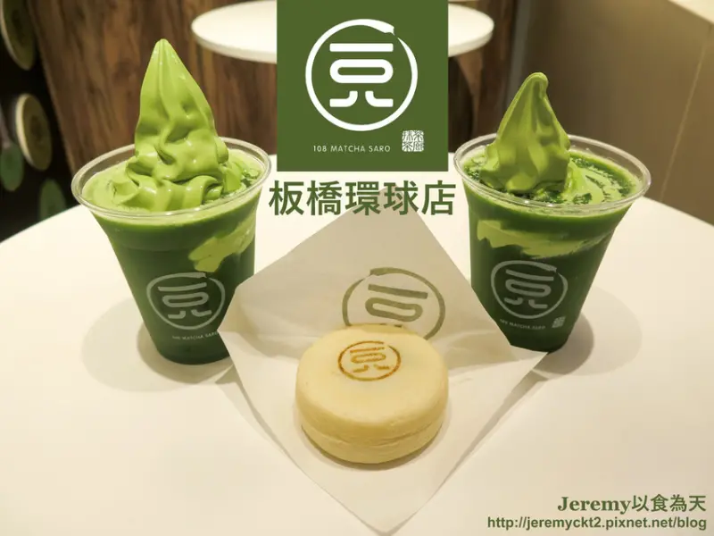 [食記][新北市][板橋區] 108 Matcha Saro 抹茶茶廊 板橋環球店 -- 抹茶名店進駐板橋，率先獨家推出白麻吉大判燒，口感軟Q內餡飽滿。