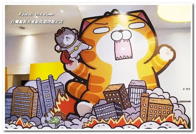 白爛貓新光電影院期間限定店