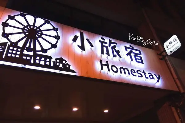 【花蓮市│住宿】小旅宿＊靠近東大門夜市 房間寬敞舒適 老闆娘超貼心！