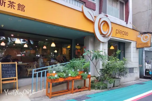 【台北中山│食記】普莉斯茶館 Please Cafe＊不限時咖啡廳 享受悠閒早午餐時光