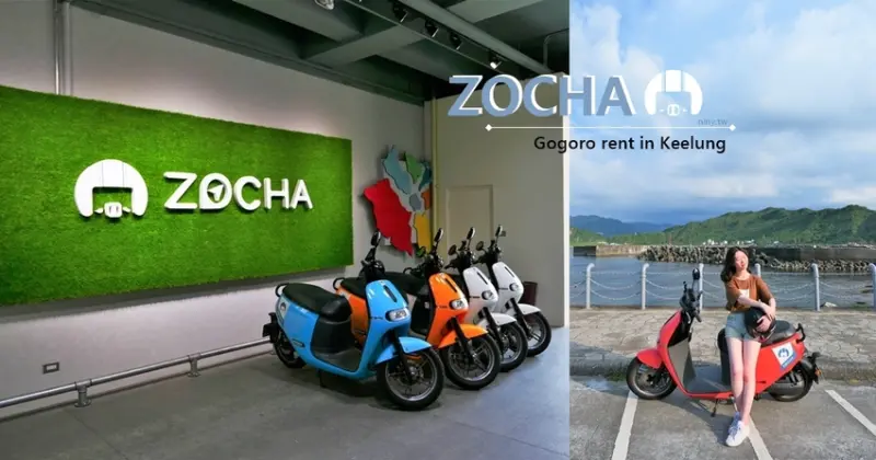 旅遊。基隆★利用ZOCHA租車八小時玩基隆 方便又環保 · 妮妮˙ˇ˙用類單記錄生活!!