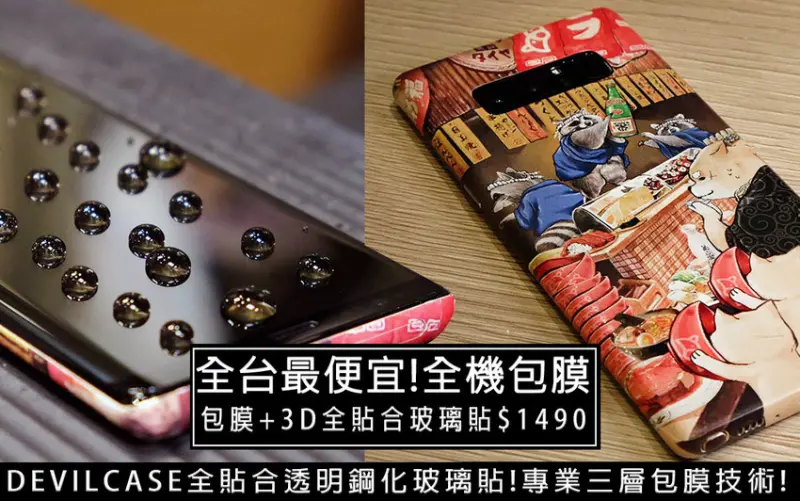 DEVILCASE-士林店