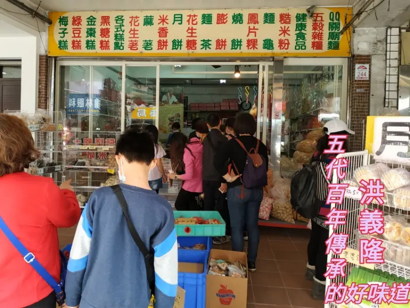 宜蘭超人氣拌手禮 『洪義隆』百年老店香傳五代 芝麻荖、綠豆糕、核桃酥、鳳梨餅、10元米香餅超人氣拌手禮