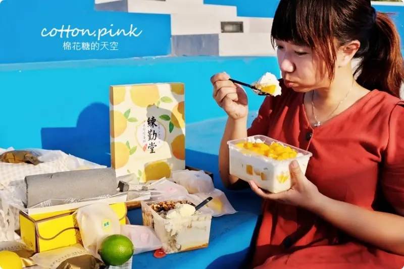 台中沙鹿伴手禮推薦|最新法式檸檬蛋糕寶盒美味不輸滿滿芒果！黑白太陽餅、五色檸檬蛋糕都要帶回家～ - 棉花糖的天空