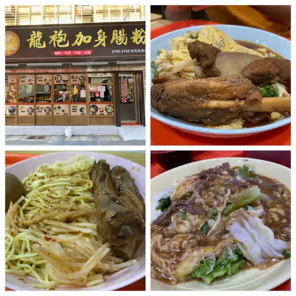 龍袍加身腸粉 - 老師傅創意Q彈腸粉料理，信義市府美食推薦