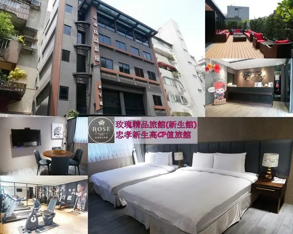 《台北住宿推薦》玫瑰精品旅館(新生館) 忠孝新生高CP值旅館 鄰近捷運站步行5分鐘 親子旅館首選