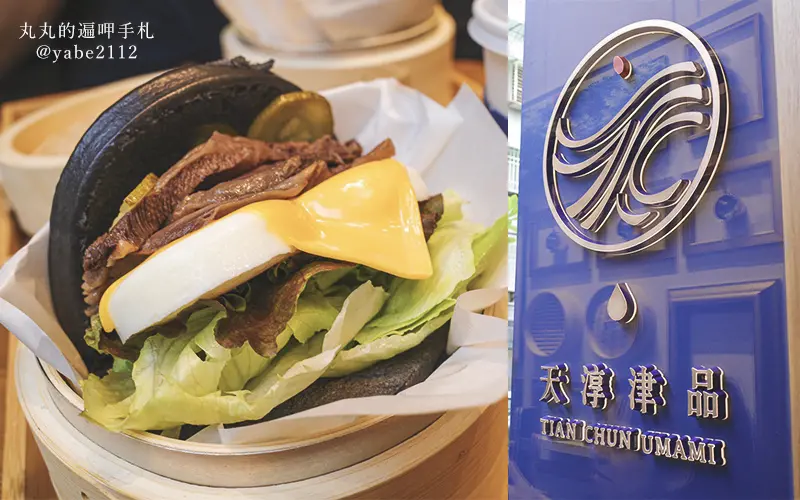 大安區國父紀念館美食。天淳津品。健身完來吃顛覆傳統的刈包健康黑色發財包、美味津品黃金湯、烏梅飲