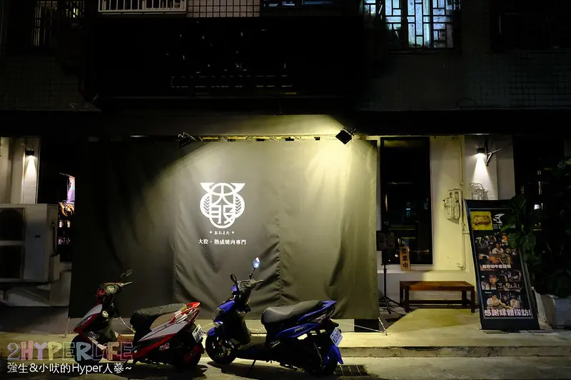 大股熟成燒肉專門│經過都不確定有沒有營業的神秘燒肉店，店內還有整面清9販賣機牆可以喝起來！ @強生與小吠的Hyper人蔘~