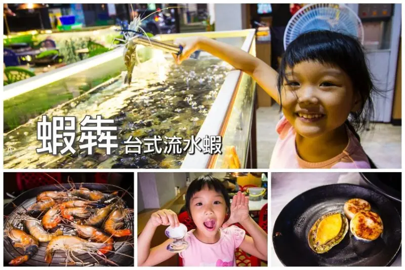 【新北市美食】新北市流水蝦推薦｜新莊蝦犇台式流水蝦～自己吃的蝦子自己抓，活蝦 x 海鮮 x 牛排全部吃到飽