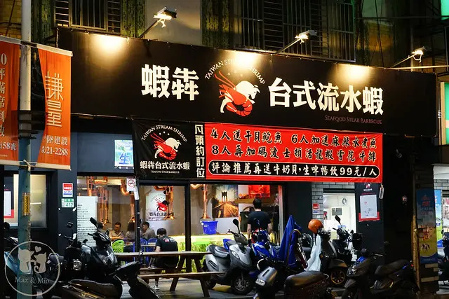 新北市流水蝦推薦-蝦犇台式流水蝦