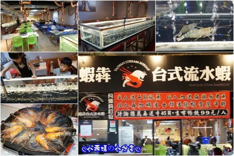 《食記》新北市流水蝦推薦。蝦控照過來～新莊【蝦犇】泰國蝦現撈現烤現吃！不止蝦，還附有海鮮、肉類、蔬菜自助吧，通通吃到飽！