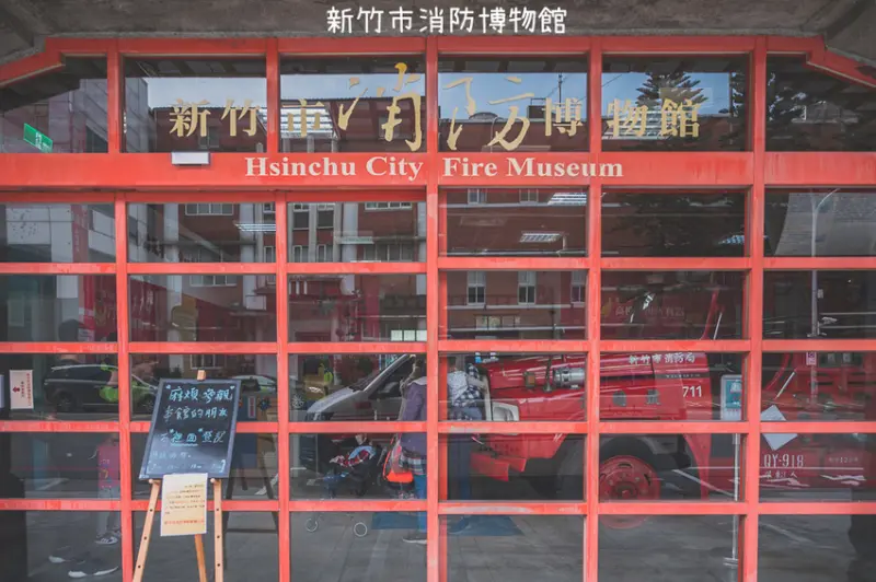 ｜新竹景點｜消防博物館，免費室內親子景點，穿上消防衣變身成小小消防員 - Hallo！Im 婷兒