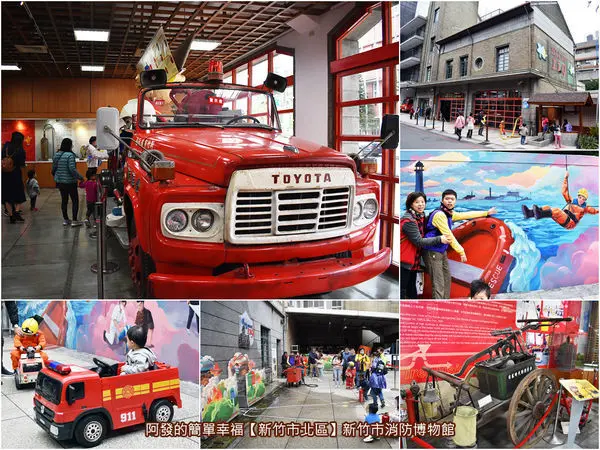 ﹝新竹市北區遊記﹞新竹市消防博物館　讓孩童歡樂聲不斷、父母免費遛小孩絕佳去處，消防員職人體驗的消防博物館　／整修後重新開放／新竹親子必訪免費景點／新竹城隍廟周邊親子景點