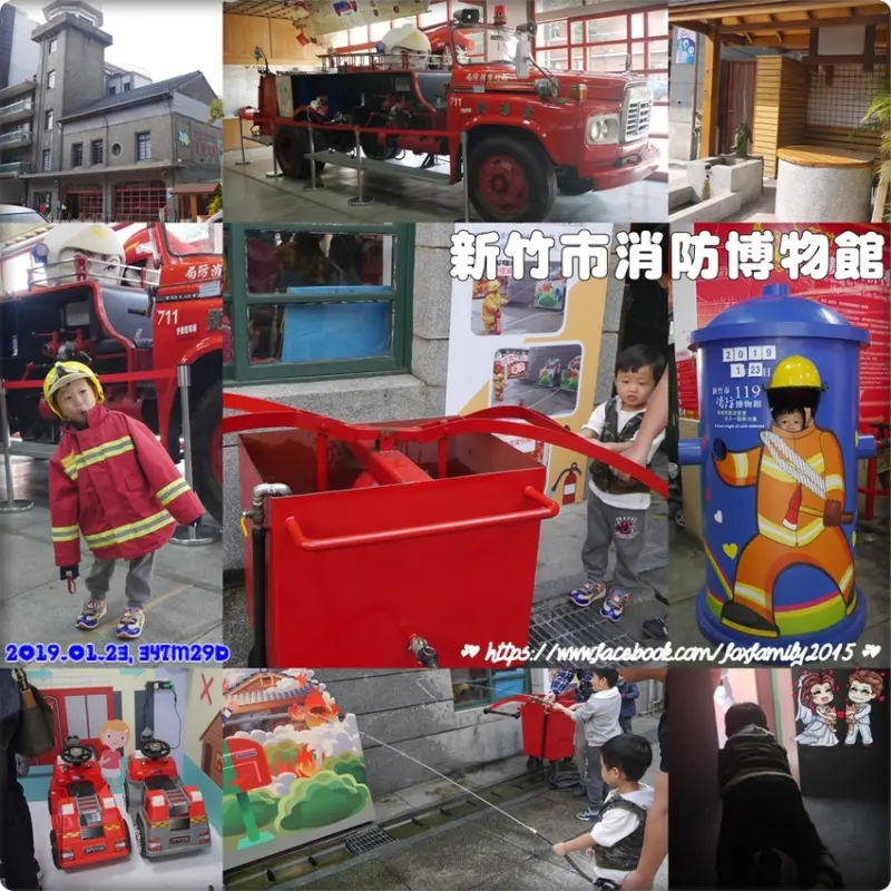 新竹♥♡♥新竹市消防博物館．親子共遊好去處，邊玩邊學習消防知識！