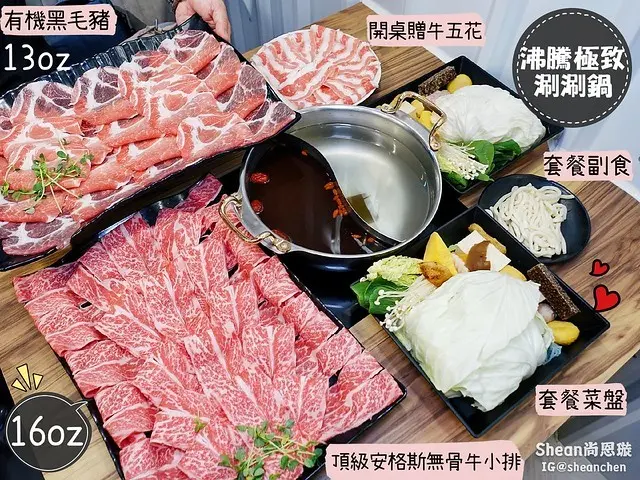 板橋火鍋【沸騰極致涮涮鍋 板橋店】想吃高檔肉品來這就對了！超狂16oz大份量肉盤平價吃，開桌再送一盤肉！滿滿整桌肉盤超滿足。冰淇淋飲料無限量供應/板橋鴛鴦鍋/板橋麻辣鍋。
