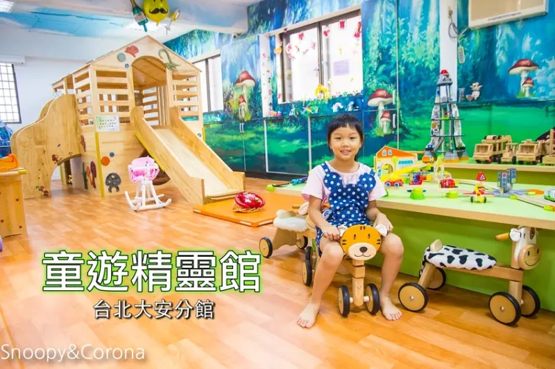 【親子樂園】親子餐廳｜童遊精靈館｜童遊森林台北大安館～小木屋溜滑梯、藍寶石琉璃沙、高質感進口玩具，用眼睛就能顧小孩的親子樂園