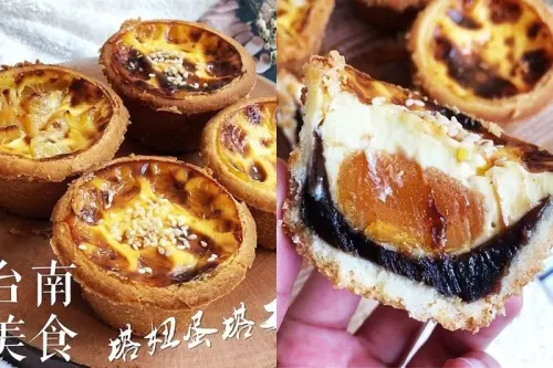 台南美食『塔妞蛋塔工坊』鹹蛋黃口味蛋塔好特別!!隱密巷子內的蛋塔店，煙波飯店旁。