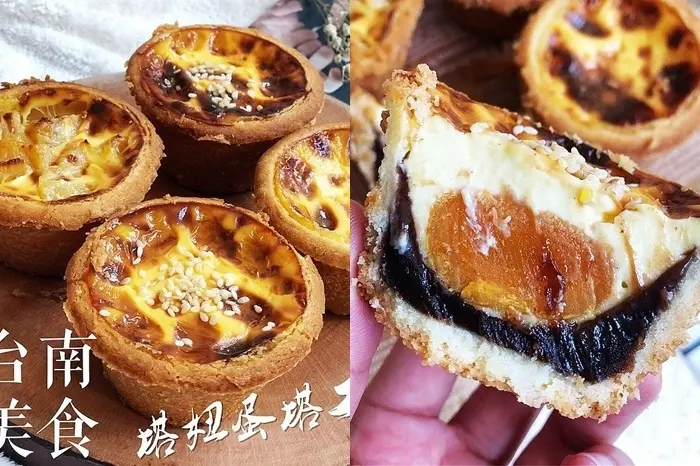 台南美食『塔妞蛋塔工坊』鹹蛋黃口味蛋塔好特別!!隱密巷子內的蛋塔店，煙波飯店旁。