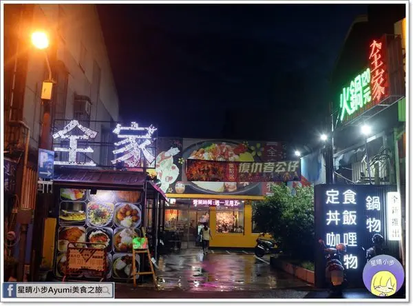 [台南東區聚餐推薦]全家鍋物丼飯咖哩定食/鹽烤鯖魚定食/咖哩炸豬排/日式唐揚雞/麻辣鴨血鍋/涮牛肉沙拉