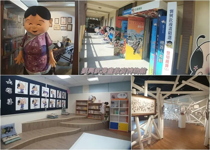 【新竹｜內灣國小-劉興欽漫畫教育博物館】利用內灣國小閒置教室規劃而成的劉興欽漫畫教育博物館，展出國寶級漫畫鬼才的作品及多項申請發明的專利，令人懷念的大嬸婆與阿三哥漫畫和卡通欣賞，漫畫教室還可體驗自製胸