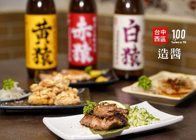 【台中西區】造醬 MegaSauce｜出神入化「醬」人精神，中美街靜巷內的特色居酒屋！