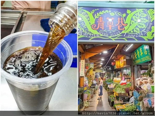 台北萬華<艋舺青草巷>旅行足跡青草巷,來喝杯青草茶甘甜好滋味