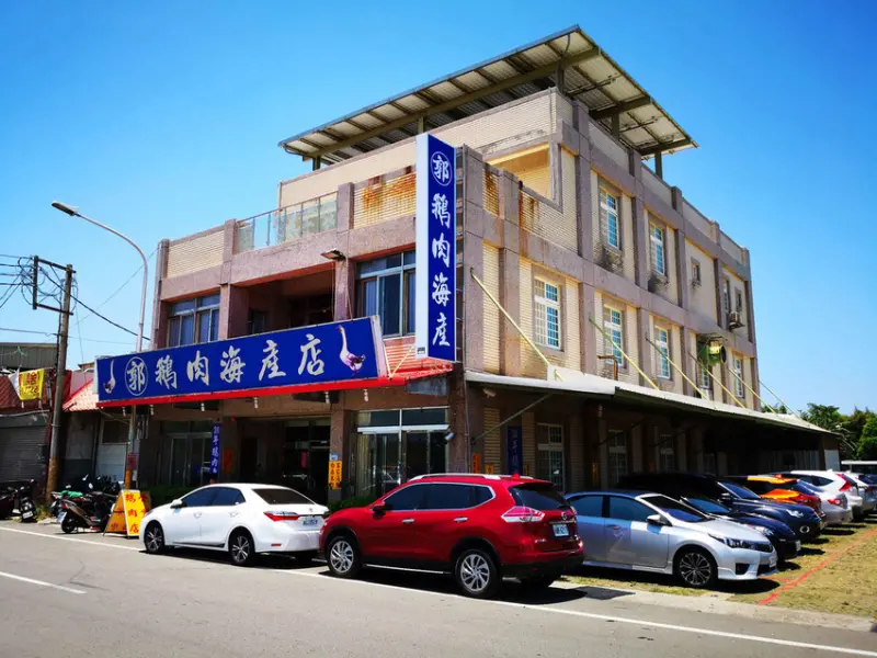 【食。新屋】郭鵝肉海產店〜行仔內必吃鵝肉餐廳，熱炒只要160元起，超平價！山珍海味來這就對了！(寵物友善餐廳)