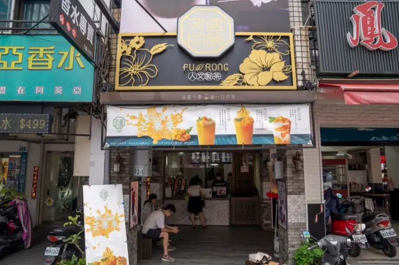 高雄手搖杯｜芋頭控必喝「芙蓉同源」蜜芋泥＋芋頭珍珠，就是要給你滿滿的芋頭！ · 算命的說我很愛吃