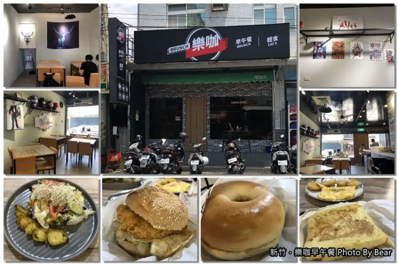 【新竹】「香山．樂咖早午餐(Brunch/輕食/板炒麵/熱壓吐司磚/高CP值/大庄/香北路)」