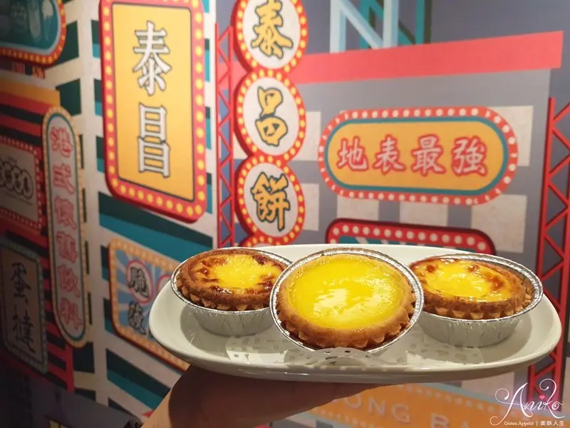 【台北美食】泰昌餅家。一天熱賣6800顆！香港60年老店來台開店~葡式芙蓉蛋撻獨家開賣！ - ANIKO 艾妮可美味人生