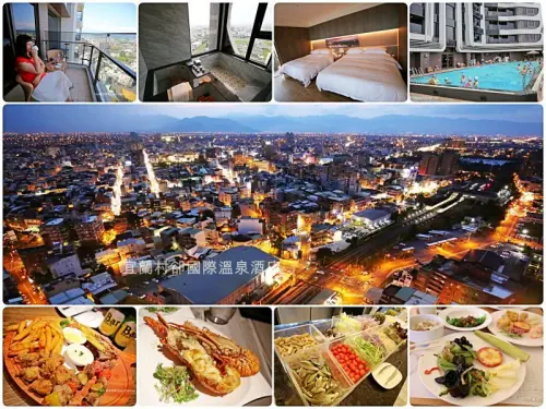 宜蘭羅東村卻國際溫泉酒店｜一泊二食，雙溫泉池、陽台遠眺蘭陽平原，精緻歐陸料理、星空酒吧360度景緻盡收眼底！ - Kiwi 樂活食旅