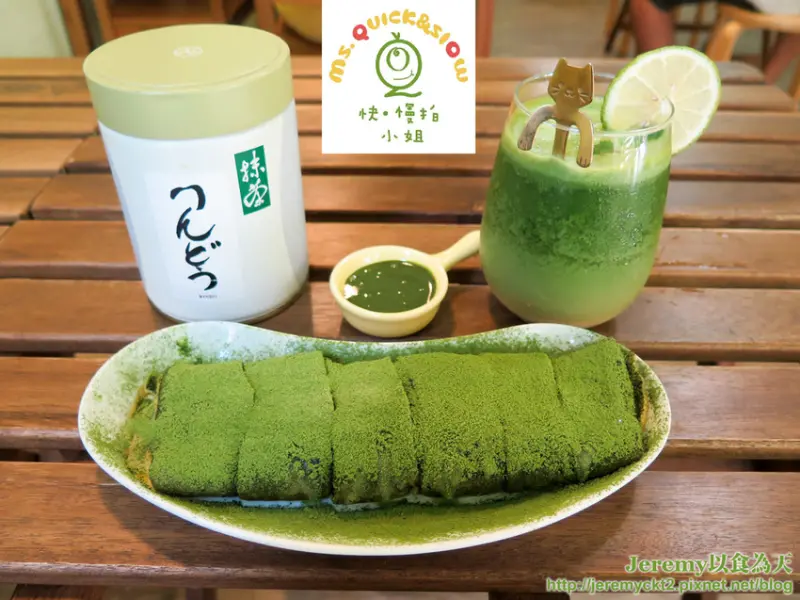 [食記][高雄市] 快‧慢拍小姐 -- 抹茶控專屬早餐組合：抹茶髒髒蛋餅&抹茶多酚。
