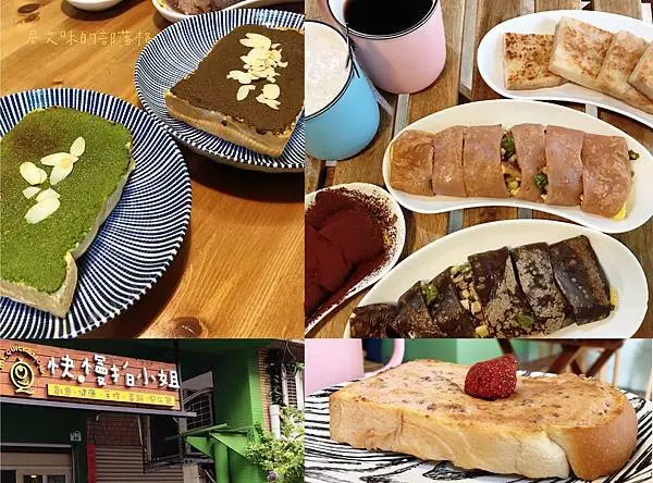 【高雄苓雅】快慢拍小姐 |  Q彈蛋餅每日口味限定，交織出蛋餅口味的無限可能，奶酥厚片也推一個啊~~