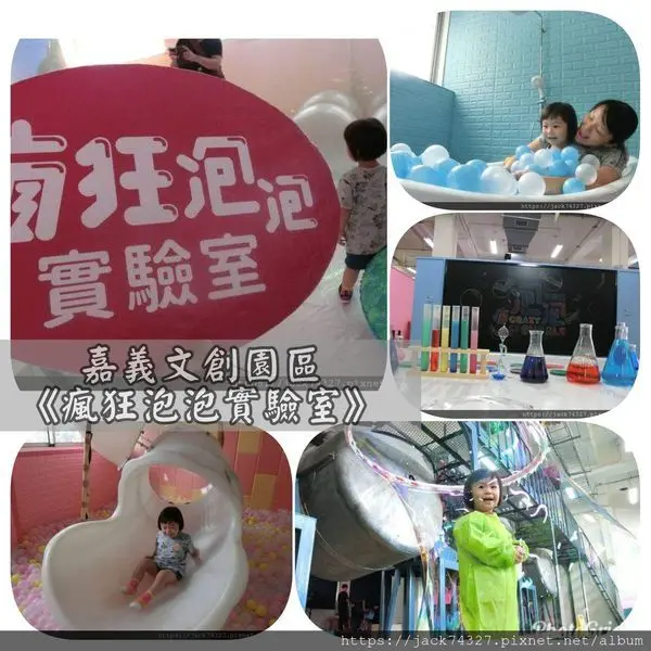 {嘉義景點}嘉義文創園區『瘋狂泡泡實驗室特展』，泡泡製作所滿足小孩瘋狂玩泡泡的夢想，還有大人超愛的「美的發泡網美區」，雨天室內親子旅遊推薦！　＃文末送票