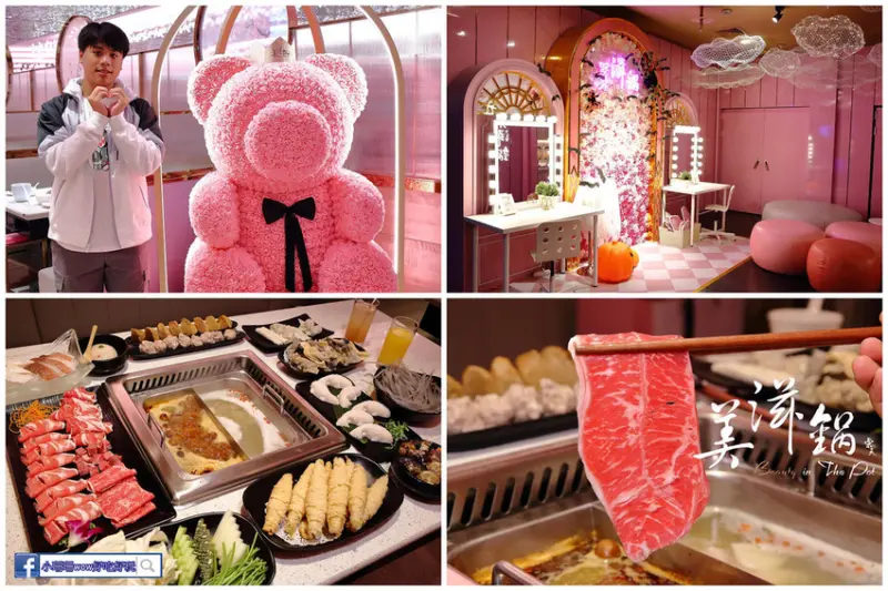 【食。台北】美滋鍋信義店〜專為女性打造的火鍋餐廳。湯鮮味美x真材實料好味道，一秒掉進粉紅夢幻世界，「少女心」在原地爆炸！