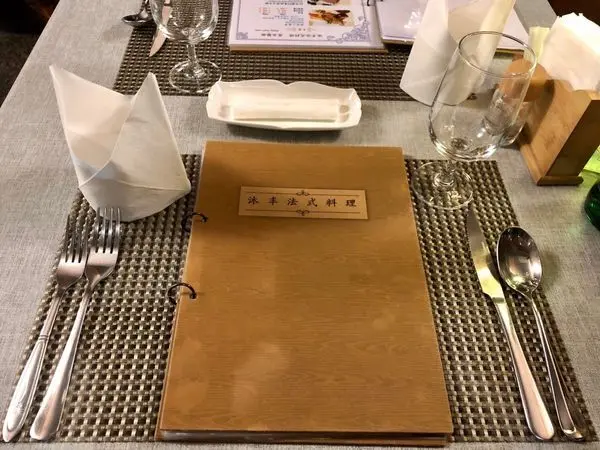 嘉義餐廳推薦~超有情調的法式料理餐廳-沐丰法式料理